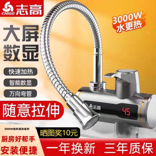 志高电热水龙头即热式加热速热厨房过水热冷热两用侧进水热水器