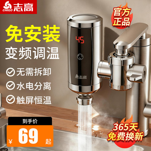 志高不锈钢免安装电热水龙头