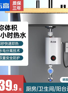 志高5500w即热式小厨宝台上速热