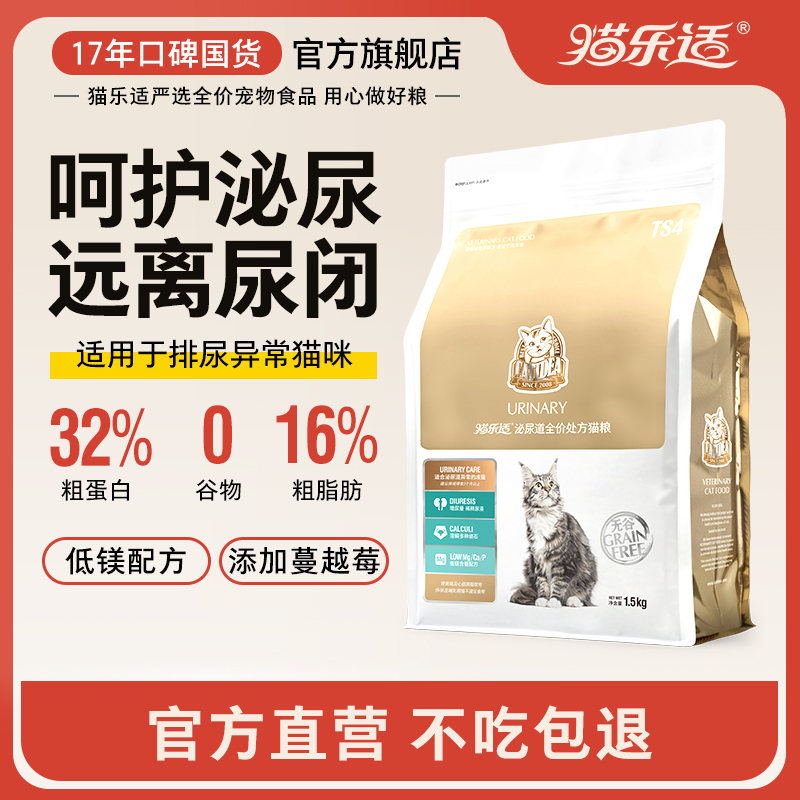 猫乐适泌尿系统处方粮配方猫粮