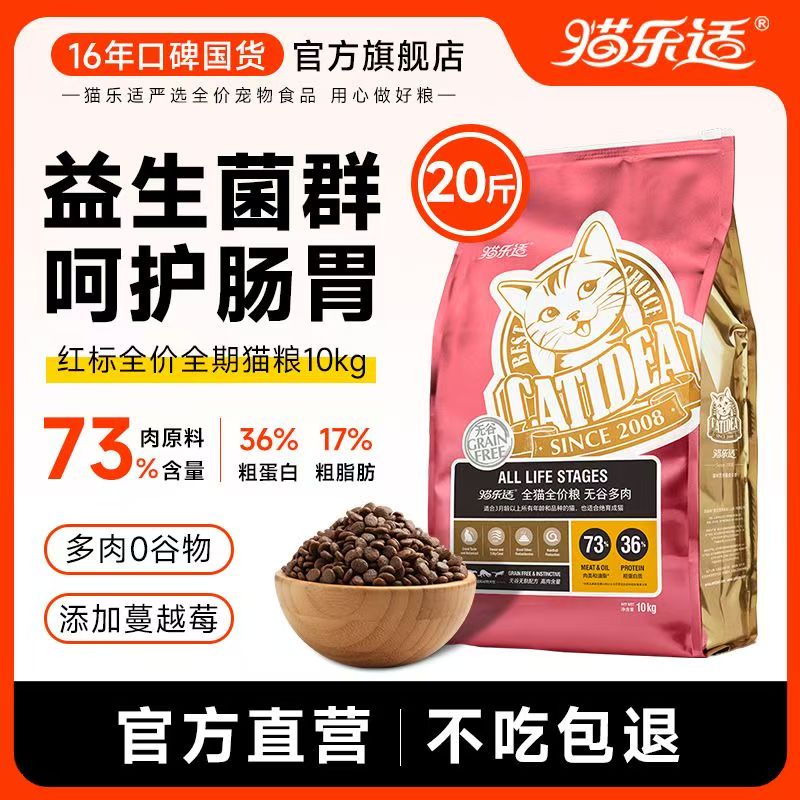 猫乐适通用猫粮高肉含量营养主食