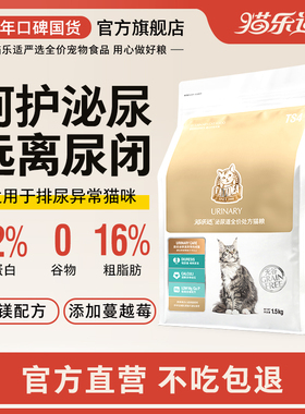 猫乐适猫咪泌尿道系统配方处方粮TS4成幼猫营养全价全期通用猫粮