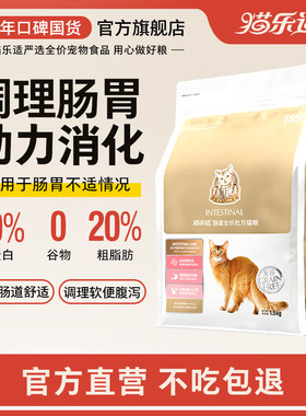 猫乐适猫咪肠胃处方猫粮TS5成猫幼猫无谷无麸全价营养猫粮1.5kg