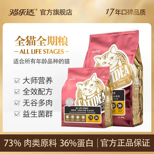 猫乐适CF4无谷多肉全猫全价10kg