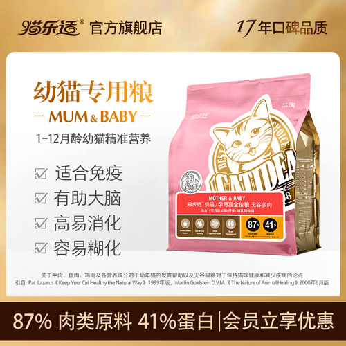 猫乐适幼猫猫粮离乳期奶糕营养