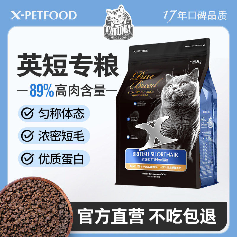 猫乐适英短蓝猫金银渐层蓝白专用全价猫粮成幼猫无谷多肉营养2kg