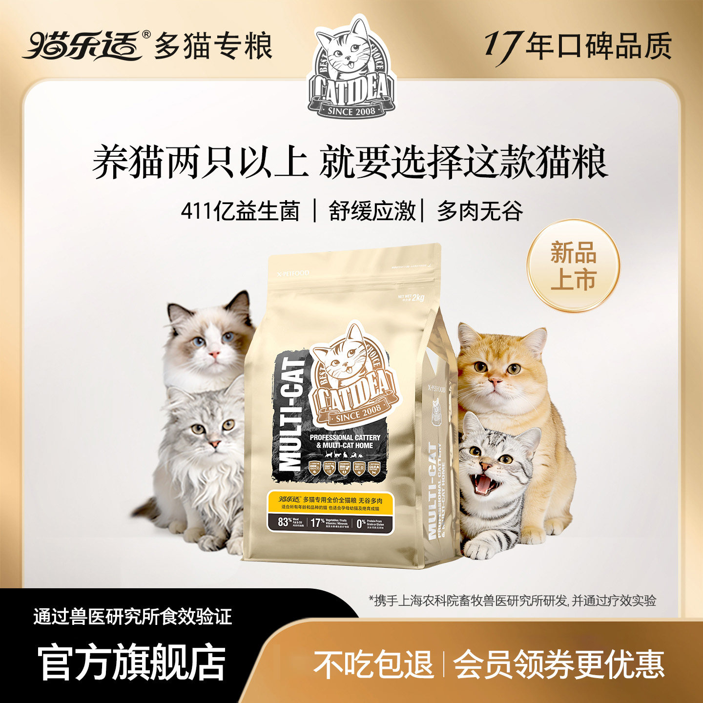 猫乐适多猫专用全价猫粮无谷鲜肉