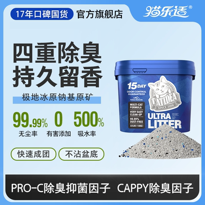 猫乐适猫砂钠基矿砂膨润土除臭无尘不粘盆底去尿味家用猫沙20斤装