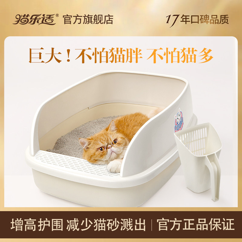 猫乐适猫砂盆超大号防外溅猫厕所半封闭式宠物幼猫家用养猫专用品
