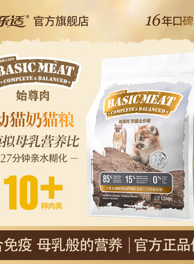 猫乐适始尊肉幼猫专用鲜肉猫粮1-12月奶糕离乳期营养全价猫粮CS4