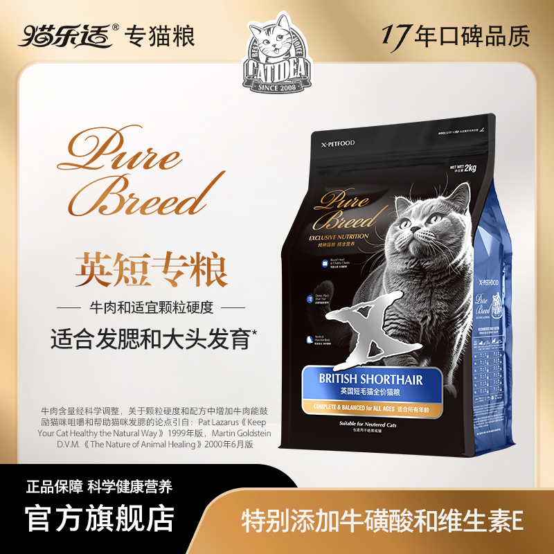 猫乐适XC1英短蓝猫金银渐层猫粮