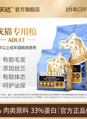猫乐适全价通用猫粮成猫无谷肉粮营养布偶英短美短全阶段猫粮CF1