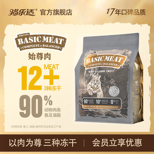 猫乐适冻干猫粮鲜肉无谷高肉含量