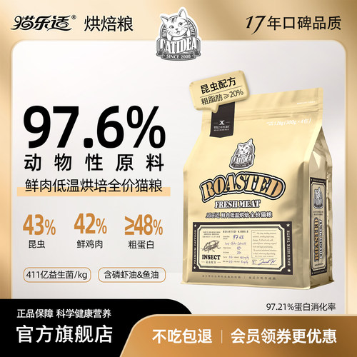 猫乐适鲜肉低温烘焙全价猫粮昆虫