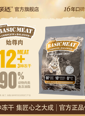 猫乐适始尊肉冻干鲜肉猫粮主食无谷全价全期成幼猫粮CS2