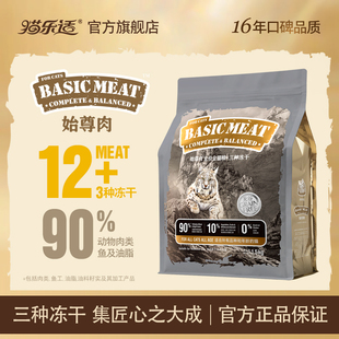 猫乐适始尊肉冻干鲜肉猫粮主食无谷全价全期成幼猫粮CS2