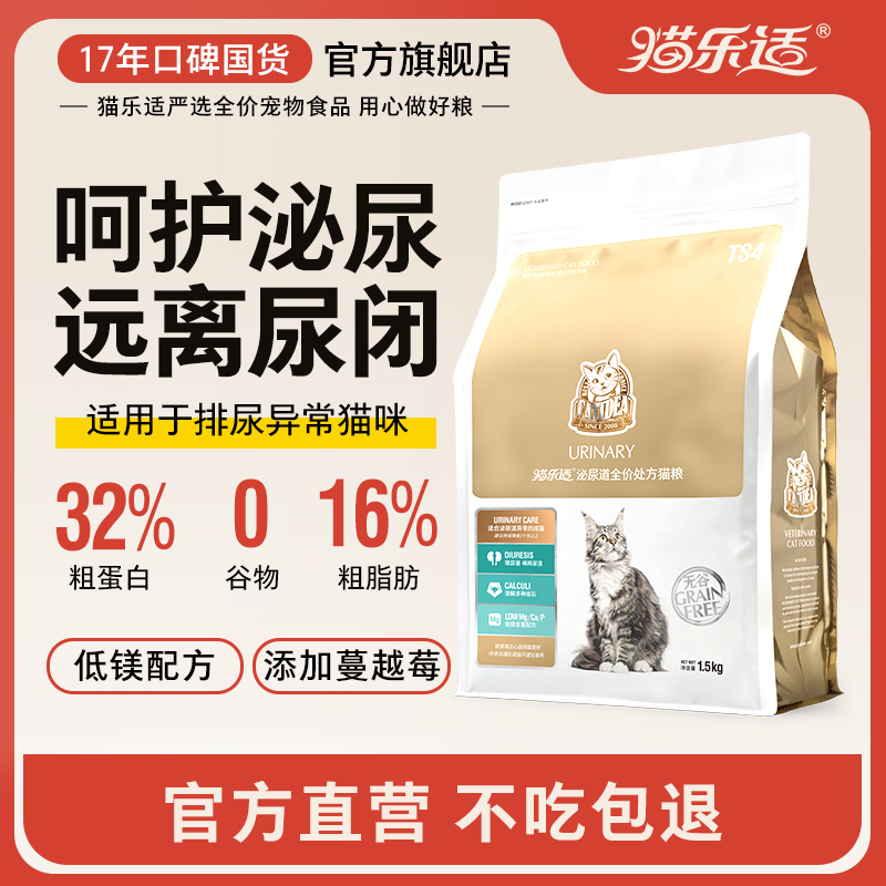 猫乐适泌尿系统处方粮配方猫粮