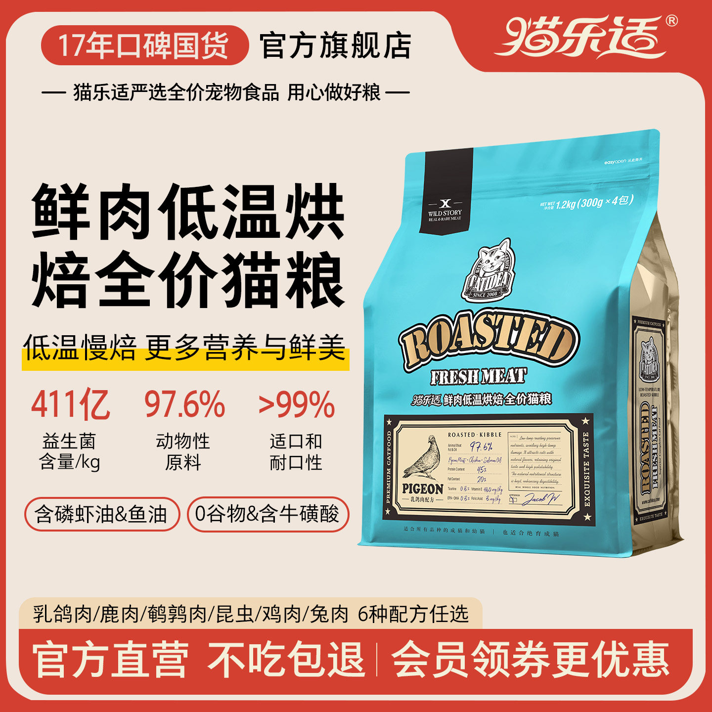 猫乐适鲜肉低温烘焙全价猫粮乳鸽鹌鹑鹿肉无谷益生菌成幼猫咪主食