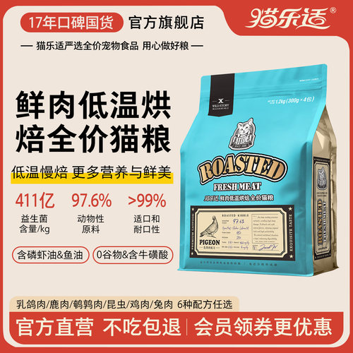 猫乐适鲜肉低温烘焙全价猫粮乳鸽