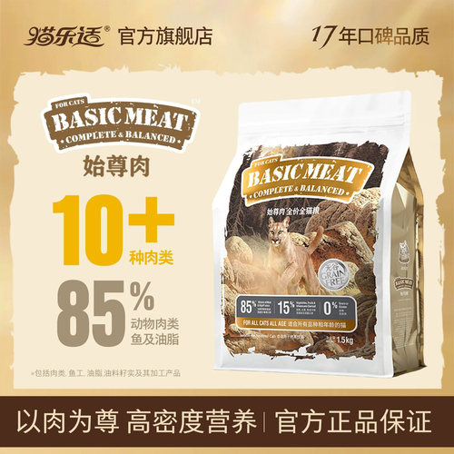 猫乐适始尊肉全价猫主粮英短布偶