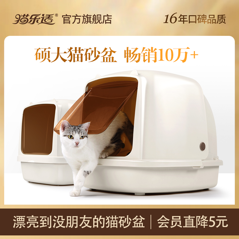 猫乐适猫耳朵猫砂盆特大号巨型超大号全半封闭式猫厕所防臭猫沙盆-封面