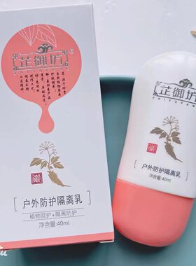 芷御坊正品宝宝户外隔离霜护肤霜