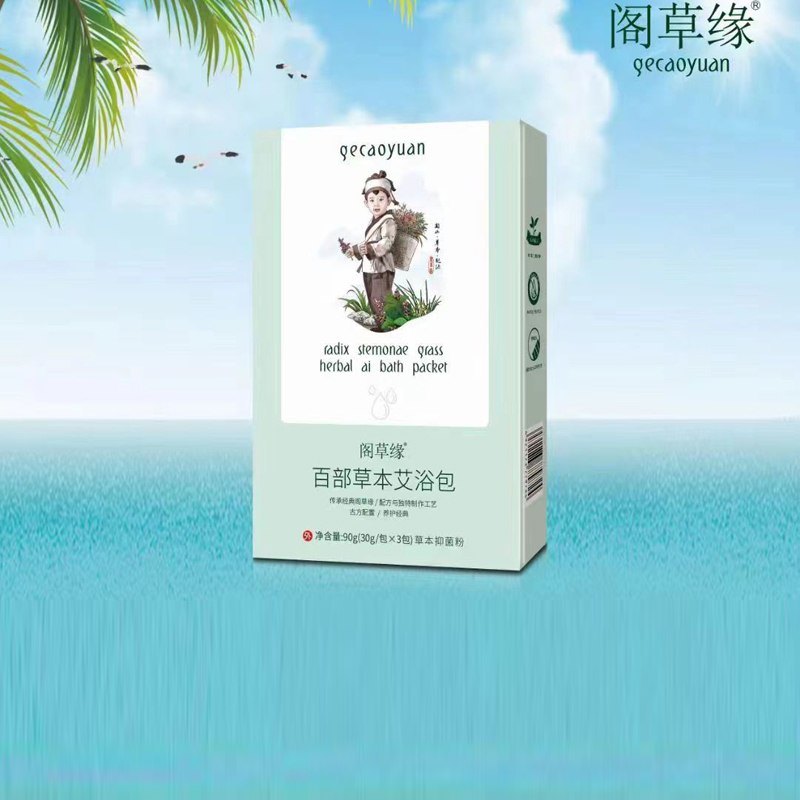 阁草缘艾草药浴包新生儿宝宝儿童