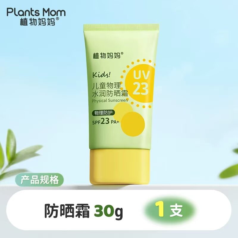 植物妈妈正品儿童夏季物理防晒乳30g防晒霜隔离霜儿童男童女童