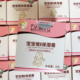 芷御坊宝宝天然维E营养霜滋润儿童保湿 霜婴儿宝宝燕窝水晶面霜