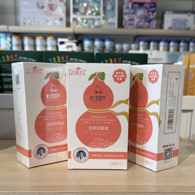 芷御坊60ml婴儿皮肤肤抑菌液