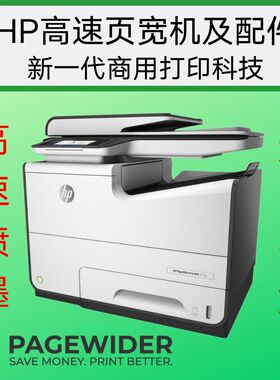 惠普HPPageWide Pro577dw/57750彩色图文商用办公高速喷墨页宽机