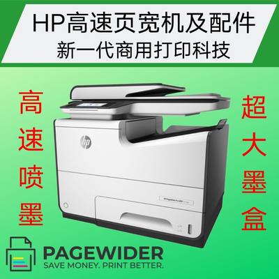 hp彩色页宽快速打印复印一体机