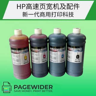惠普彩色页宽机染料墨水