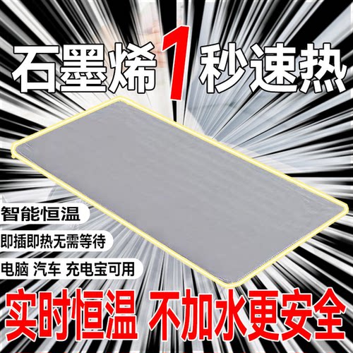 石墨烯不插电电热毯usb接口充电热敷暖宝理疗办公室迷你随身盖毯