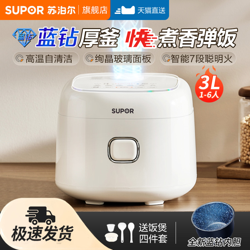 苏泊尔电饭煲家用小型多功能2-4人新款3L电饭锅官方旗舰店正品
