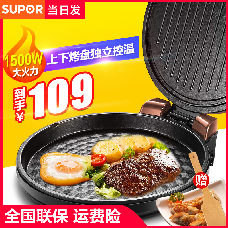 苏泊尔电饼铛家用电饼档双面加热烙饼锅煎薄饼机锅称新款加深加大