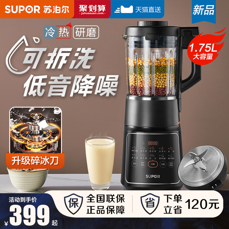 苏泊尔可拆洗破壁机家用全自动静多功能豆浆机料理机音正品旗舰店