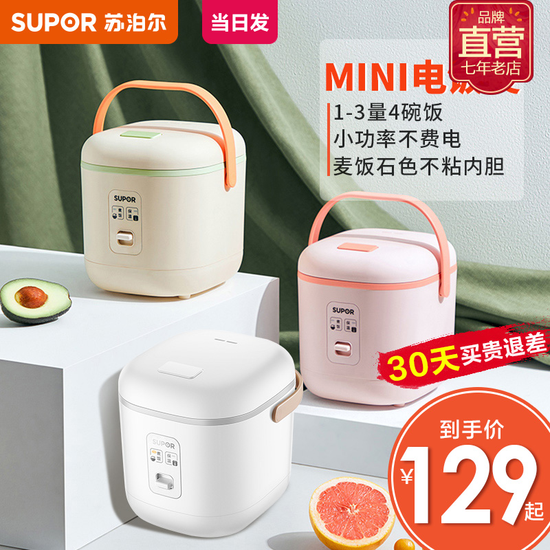 苏泊尔电饭煲家用迷你小型1-2人多功能单人智能小电饭锅一人正品