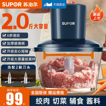 苏泊尔绞肉机家用新款小型全自动多功能料理机搅拌绞肉绞菜大容量