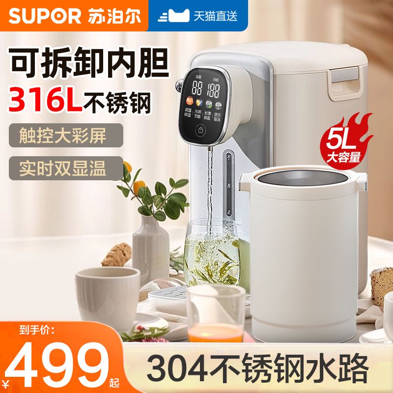 苏泊尔电热水瓶家用恒温烧水壶保温一体316L可拆内胆台式饮水机5L