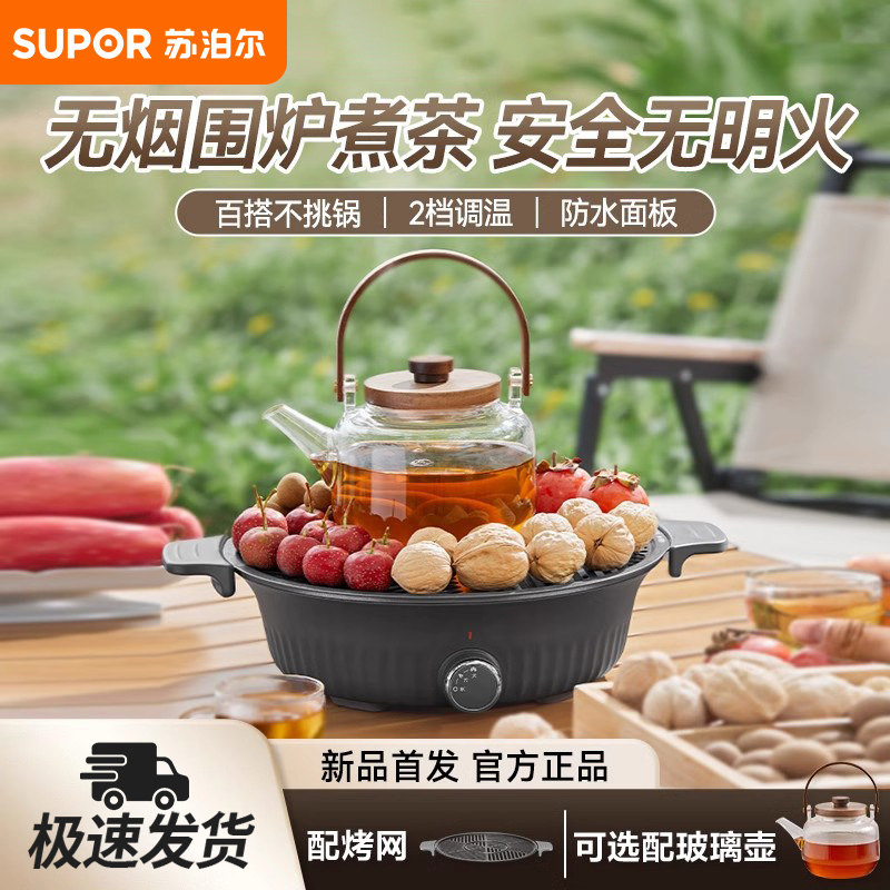 苏泊尔电陶炉家用围炉煮茶器办公室多功能无烟烧烤炉SW-DTL-W1