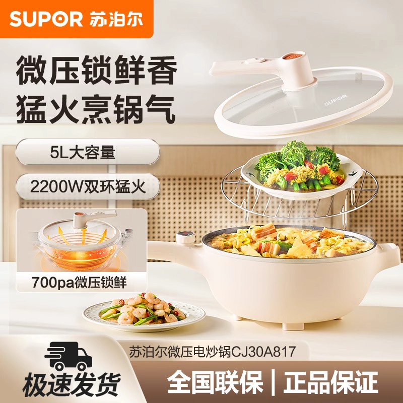 SUPOR/苏泊尔CJ30A817