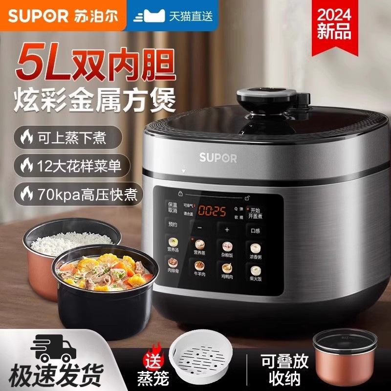 苏泊尔电压力锅家用多功能智能5L双胆电高压锅电饭煲2025新款正品