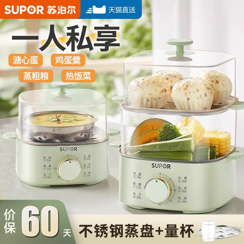 苏泊尔煮蛋器蒸蛋器煮鸡蛋全自动家用小型多功能电蒸锅蒸煮早餐机