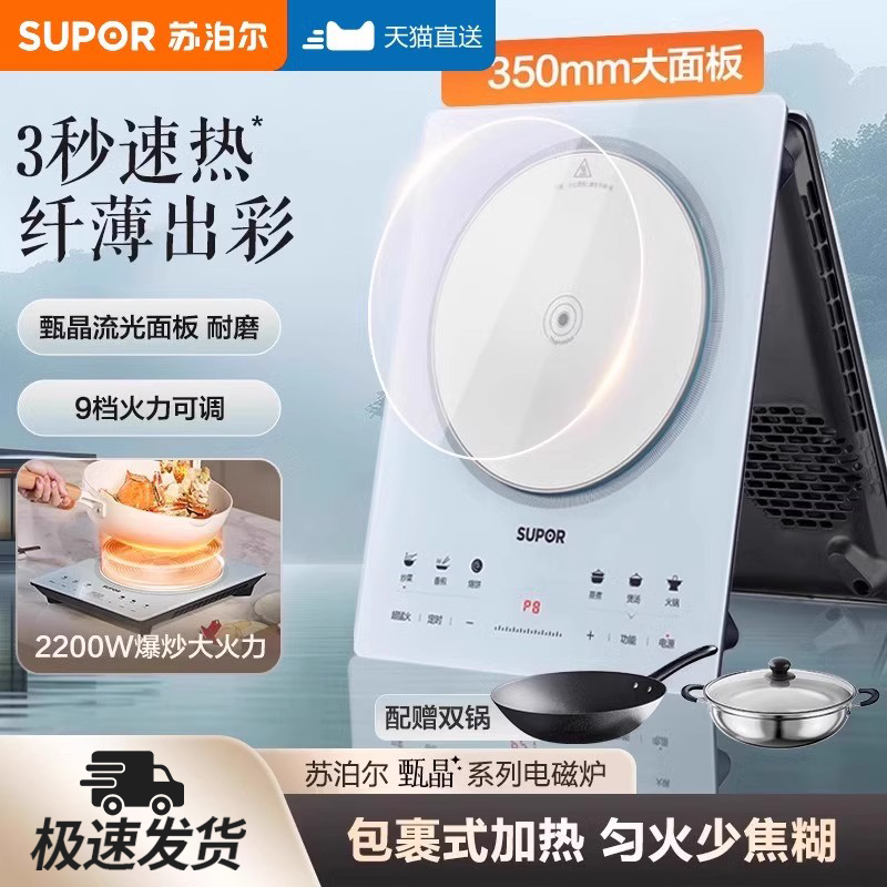苏泊尔电磁炉家用大功率小型电磁炉灶爆炒电炒锅炒菜火锅一体全套