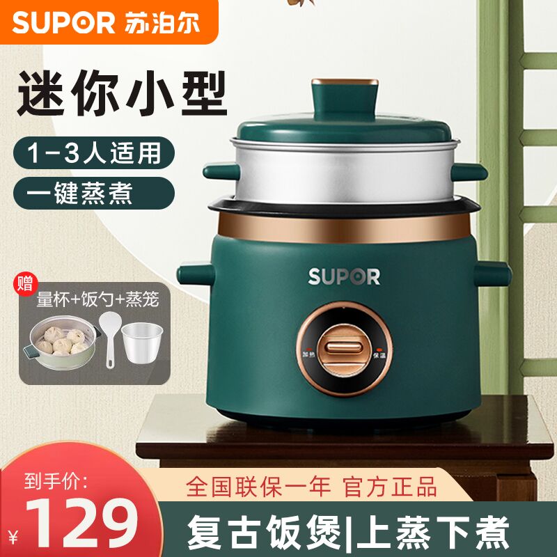 苏泊尔电饭煲小型家用复古迷你电饭锅1.5L机械蒸煮饭宿舍单人1-2