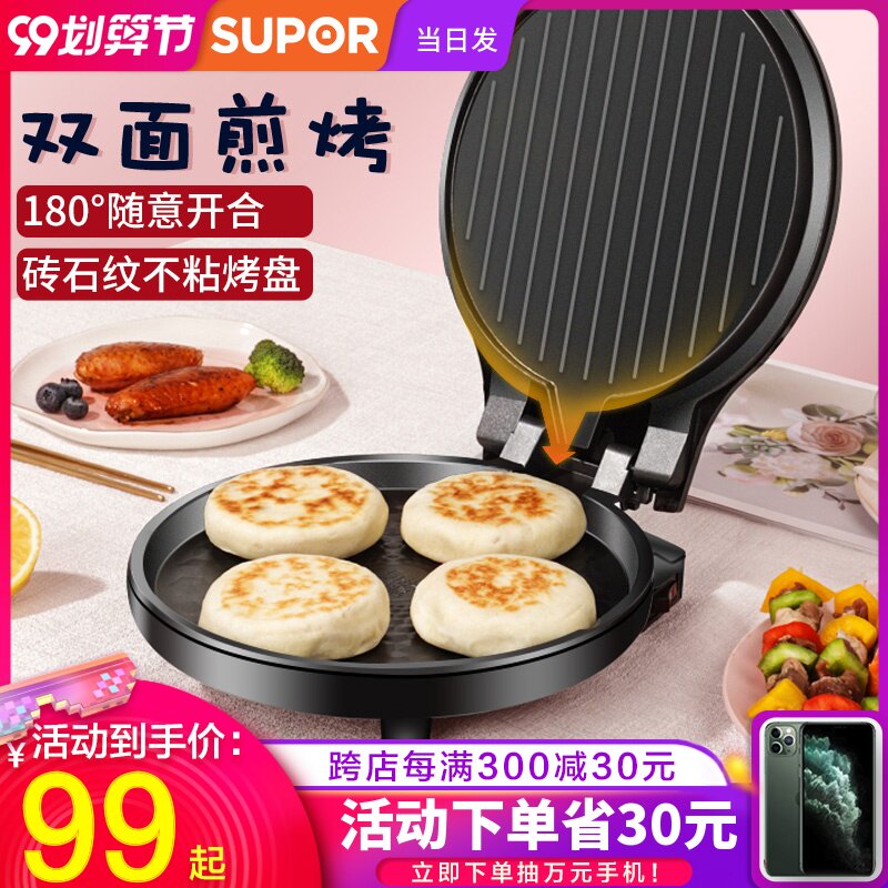 苏泊尔电饼铛电饼档家用双面加热烙饼锅煎薄饼机锅称新款加深加大