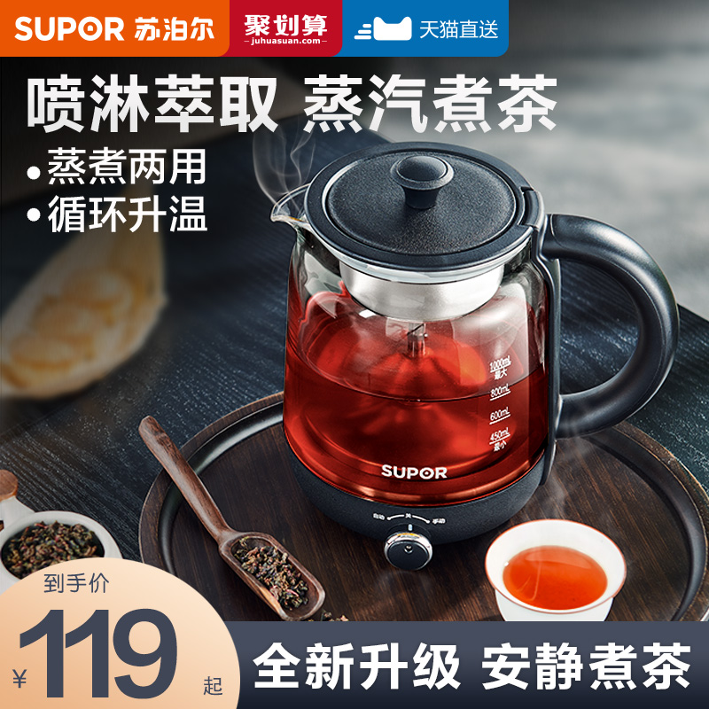 苏泊尔煮茶器家用蒸汽喷淋式煮茶壶全自动办公室小型玻璃电茶炉泡