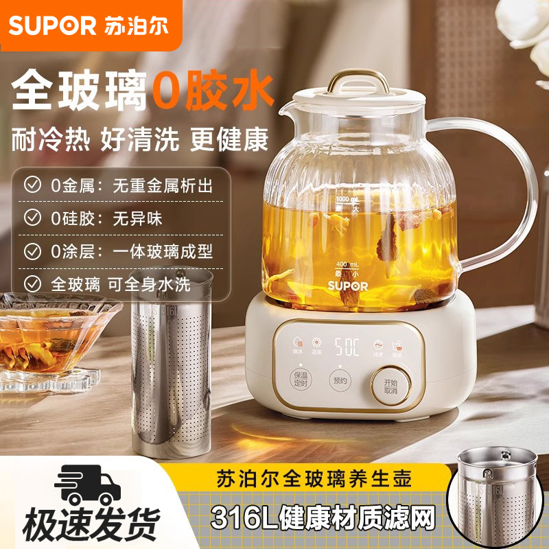 苏泊尔养生壶小型家用烧水壶办公室全玻璃恒温煮茶器智能电热水壶
