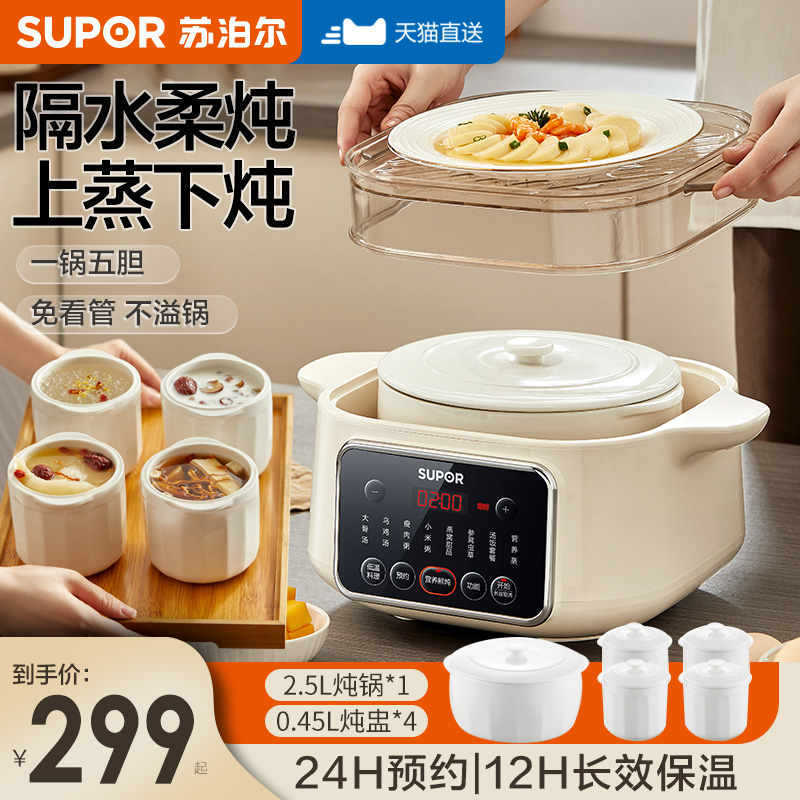苏泊尔隔水炖家用全自动陶瓷煲汤电炖盅电炖炖锅砂锅燕窝煮粥神器